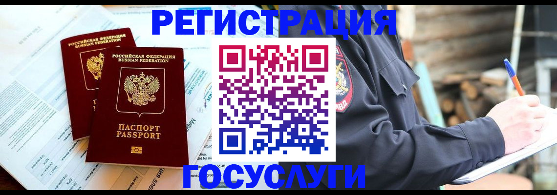 прописка иностранных граждан в Стерлитамаке